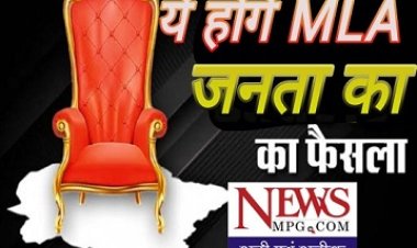 मतगणना की पल-पल अपडेट, जानिये कौन बन रहा है आपका विधायक, अपडेट के लिए करते रहें लिंक को रिफ्रेश -