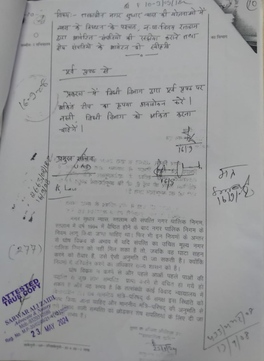 सिविक सेंटर प्लाट रजिस्ट्री हंगामे में आया चौंकाने वाला नया मोड़, बदल सकती है केस की दिशा