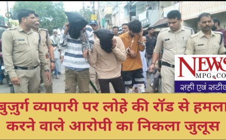 बुजुर्ग को रॉड से मारकर दादागिरी करने वालों का पुलिस ने निकाला जुलूस तो निकली हवा - ऐसे हो गए बदमाशों के तेवर कि लोग भी हो गए हैरान..