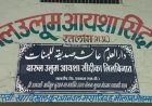 मदरसा कांड में क्लीन चिट देने पर रतलाम की अधिकारी पर बाल आयोग हुआ नाराज -  जाने पूरा मामला 
