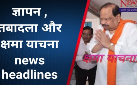 शहर में मंगलवार का दिन रहा अहम , भाजपा का ज्ञापन, एसपी का तबादला और मंत्री चेतन्य काश्यप की क्षमा याचना