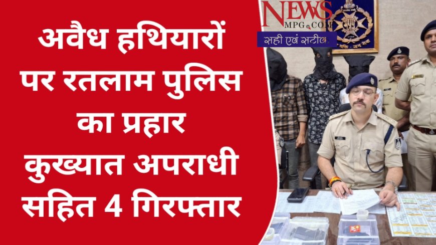 6 पिस्तौल, जिंदा राउंड के साथ 4 आरोपी गिरफ्तार - अवैध हथियारो के खिलाफ पुलिस की बड़ी कार्यवाही