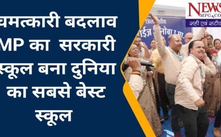 भारत के सरकारी स्कूल ने पूरी दुनिया में बजाया डंका, रतलाम के सीएम राईज़ ने हासिल किया दुनिया के बेस्ट स्कूल का खिताब