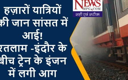 चलती ट्रेन में लगी आग, फायर ब्रिगेड को नहीं मिला रास्ता लेकिन किसानों की सूझ बूझ  से टली बड़ी हानि  - इंदौर से रतलाम आ रही थी डेमू के इंजन में लगी आग -