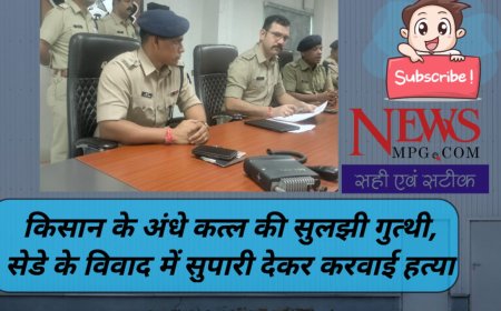 कितनी सस्ती हो गई है जिंदगी, बस इसलिए निमर्मता से कर दी थी दिवेल में किसान की हत्या ....