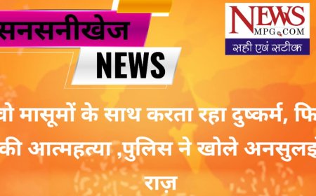 मूक-बधिर बच्चियों को बनाता था शिकार, जब कंसने लगा शिकंजा तो ले ली खुद की जान