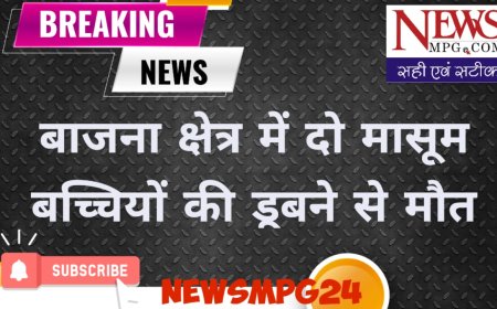 भैंस नहलाने गई बच्ची तालाब में डूबी, बचाने में सहेली की भी गई जान - जिले में यहां हुई दर्दनाक घटना