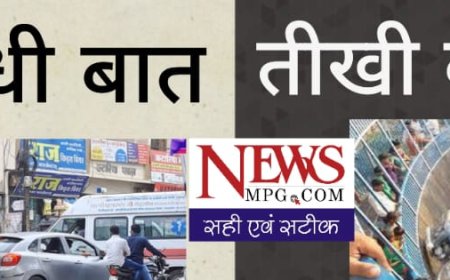 "रतलाम की सड़कें" और  "मौत का कुआं"