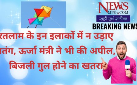 पंतगबाज सावधान : मकर संक्राति पर ट्रांसमिशन लाइनों  से रहे दूर , एम.पी. ट्रांसको ने बताया  इन क्षेत्रो में पतंग उड़ाने से शहर की बिजली हो सकती है बाधित  -