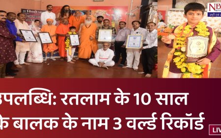 10 साल के नन्हे बालक ने किया महाकाल के दुर्लभ रुद्राक्षों का ऐसा संग्रह कि बन गए तीन वर्ल्ड रिकॉर्ड