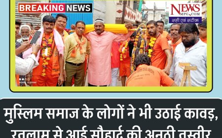 “रतलाम की गंगा-जमुनी मिसाल – जब मुस्लिम भाई चले महादेव के साथ”