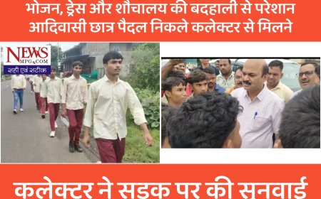 “ऐसी समस्या कि गुहार लगाने 16 किमी पैदल चल पड़े बच्चे, रास्ते में ही कलेक्टर ने सुनी पीड़ा”
