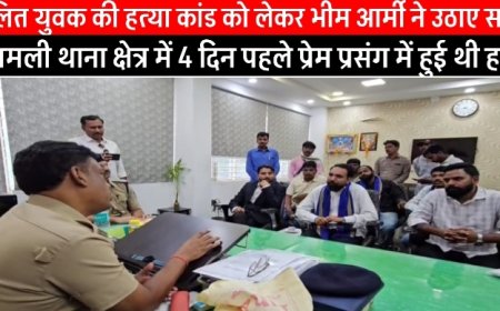 "हत्या या ऑनर किलिंग? दलित युवक की हत्या मामले में भीम आर्मी ने जताई साजिश की आशंका, जांच IPS से कराने की मांग"