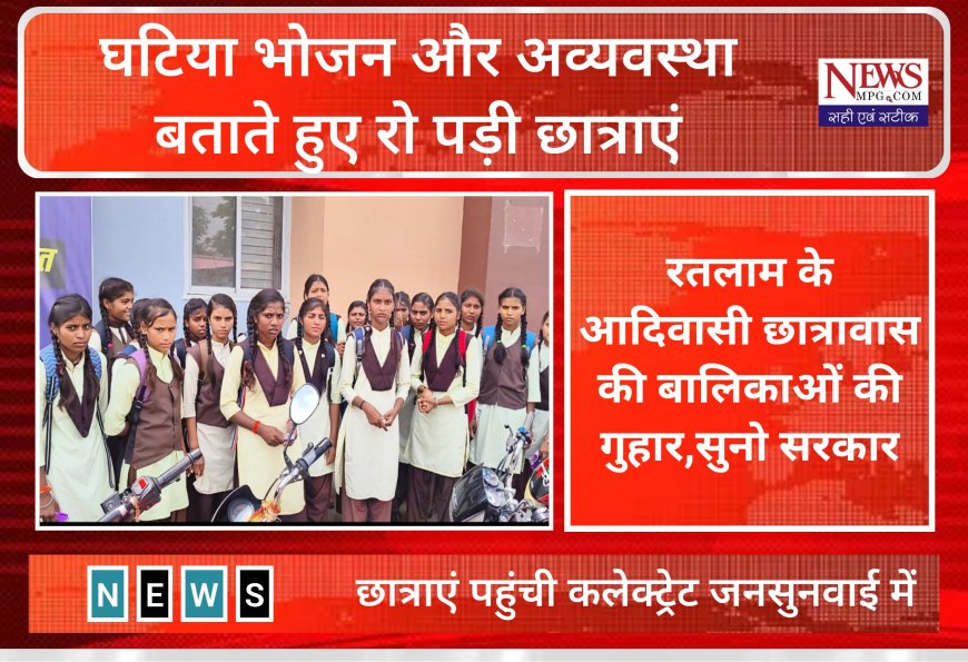 "सपनों की राह में आंसू: कलेक्टर जनसुनवाई में क्यो रो पड़ीं, सागोद रोड आदिवासी छात्रावास की छात्राएं"
