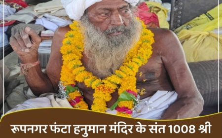 रूप नगर फंटा हनुमान मंदिर के संत 1008 श्री मंगल दास जी महाराज हुए ब्रह्मलीन, अंतिम दर्शनों के लिए उमड़ रहा भक्तों का सैलाब, यहां बनेगी समाधि, देखे वीडियो भक्त कैसे हुए भावविभोर