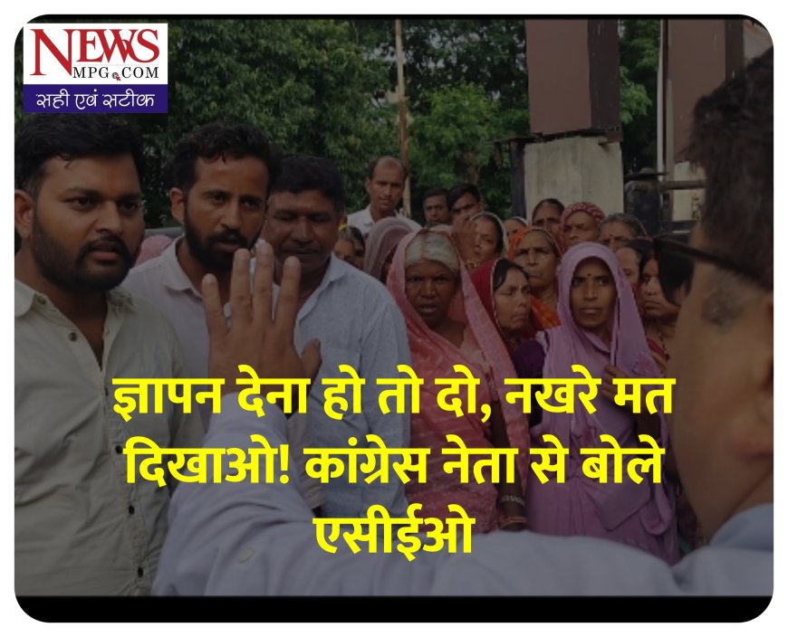 पीएम आवास के लिए ग्रामीणों ने जिला पंचायत के मुख्य द्धार पर दिया धरना, अधिकारी ने पुलिस बुलवाई, कांग्रेस नेता और एसीइओ में हुई बहस .देखे वीडियो