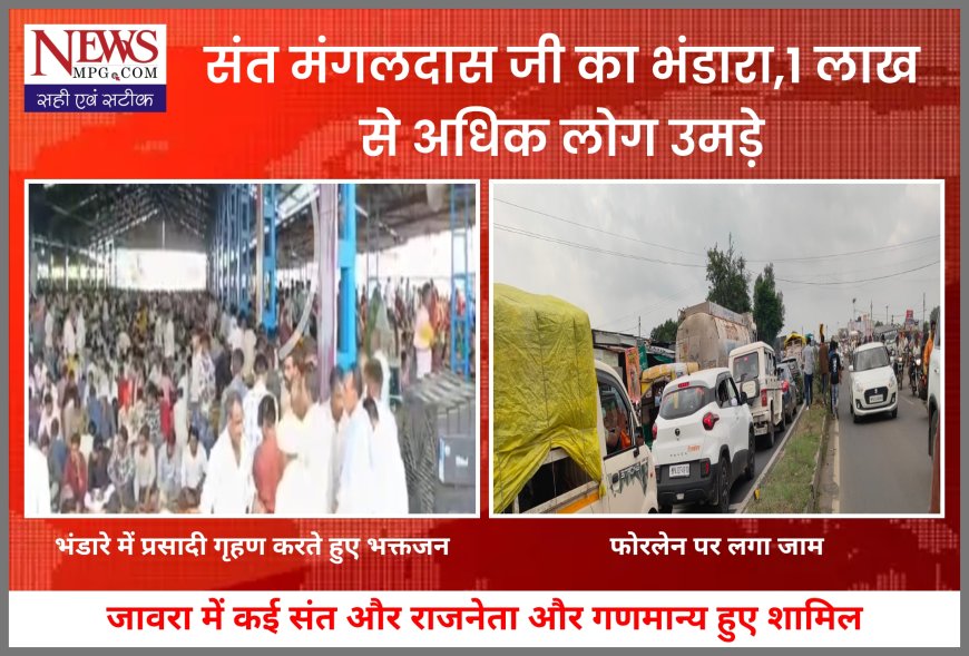 “60 साल से अन्न त्याग कर भी हर भक्त को खिलाते रहे भोजन, उन्हीं संत के भंडारे में उमड़ी अपार भीड़ – टूटे रिकॉर्ड, फोरलेन पर लगा लंबा जाम”