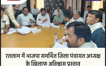 विधायक की मौजूदगी में भाजपा, कांग्रेस, जयस के सदस्यों ने जिपं अध्यक्ष का किया विरोध!जिला पंचायत बैठक में हंगामा, अध्यक्ष के खिलाफ अविश्वास प्रस्ताव की सूचना
