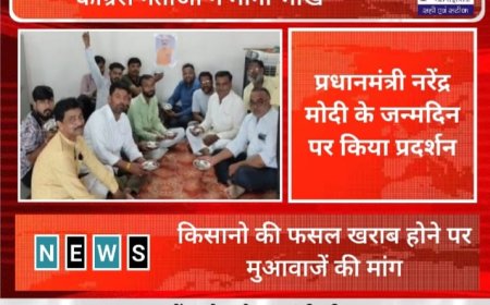 नामली में किसानों और कांग्रेस का कटोरा प्रदर्शन, पीएम मोदी के जन्मदिन पर सरकार से मांग