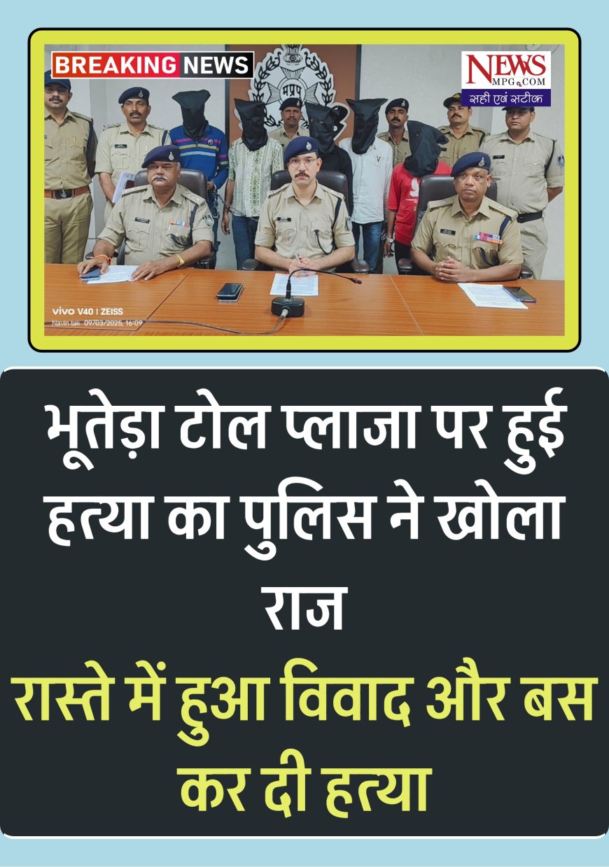 भूतेड़ा टोलप्लाजा हत्याकांड का खुलासा, संत मंगलदास जी के भंडारे से लौट रहे युवक की हुई थी हत्या