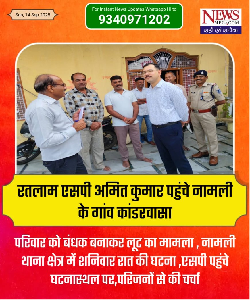 पुलिस गश्त में रखेगी हथियार ! कांडरवासा पहुंचे एसपी ने छत से कमरों तक ढूंढे सुराग, देरी करने वाले पुलिस अधिकारी पर भी गिरी गाज!