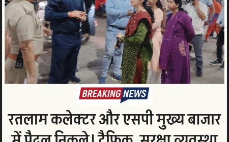 कलेक्टर और SP पैदल पहुंचे बाजार— किया ट्रैफिक और सुरक्षा का रियलिटी चेक, मौके पर दिए बड़े आदेश!