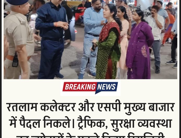 कलेक्टर और SP पैदल पहुंचे बाजार— किया ट्रैफिक और सुरक्षा का रियलिटी चेक, मौके पर दिए बड़े आदेश!