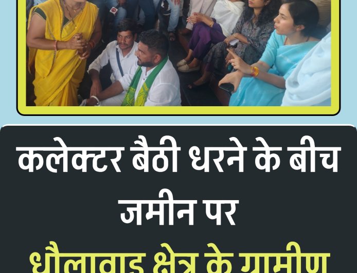 धरने पर अड़े आदिवासी तो कलेक्टर ही साथ बैठ गईं जमीन पर