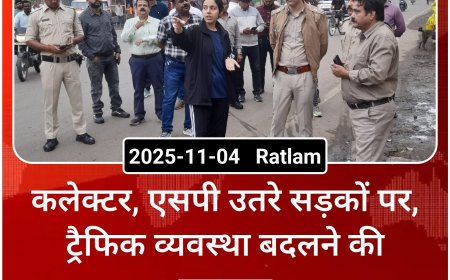 रतलाम में ट्रैफिक सुधार की दस्तक, कलेक्टर-एसपी उतरे सड़क पर— कई चौराहों से हटेंगे अतिक्रमण, बदल सकता है रूप