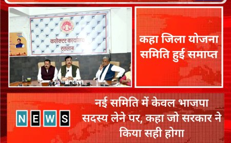 प्रभारी मंत्री को नहीं संविधान की जानकारी? रतलाम में जिला योजना समिति को लेकर दी गई गलत जानकारी