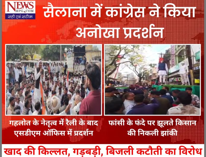 खाद-बिजली संकट पर फूटा गुस्सा, किसान का पुतला लटका कर कांग्रेस का प्रदर्शन