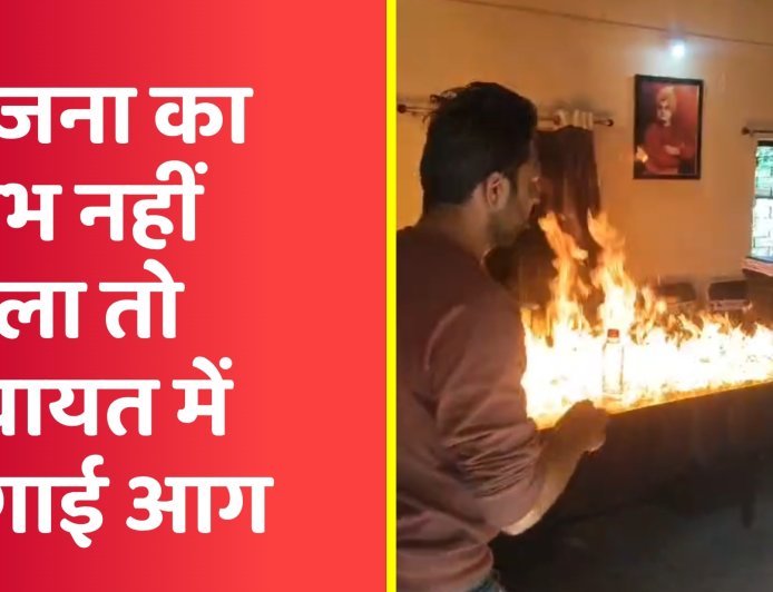 सरकारी योजनाओ का लाभ नही मिला तो गुस्से में जला दिया पंचायत का दफ्तर ,आरोपी को गिरफ्तार