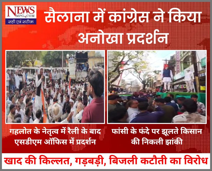 खाद-बिजली संकट पर फूटा गुस्सा, किसान का पुतला लटका कर कांग्रेस का प्रदर्शन