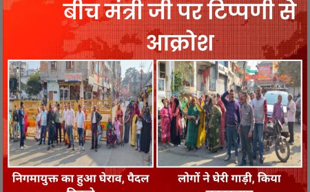 दूषित पानी–सीवरेज पर बवाल: मंत्री पर टिप्पणी से भड़के लोग, निगम आयुक्त की गाड़ी घिरी, चक्काजाम के बाद पैदल निकले आयुक्त