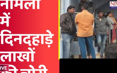 दिनदहाड़े टूटा घर का ताला, 15 लाख की चोरी! CCTV में कैद दो संदिग्ध, videos देखें