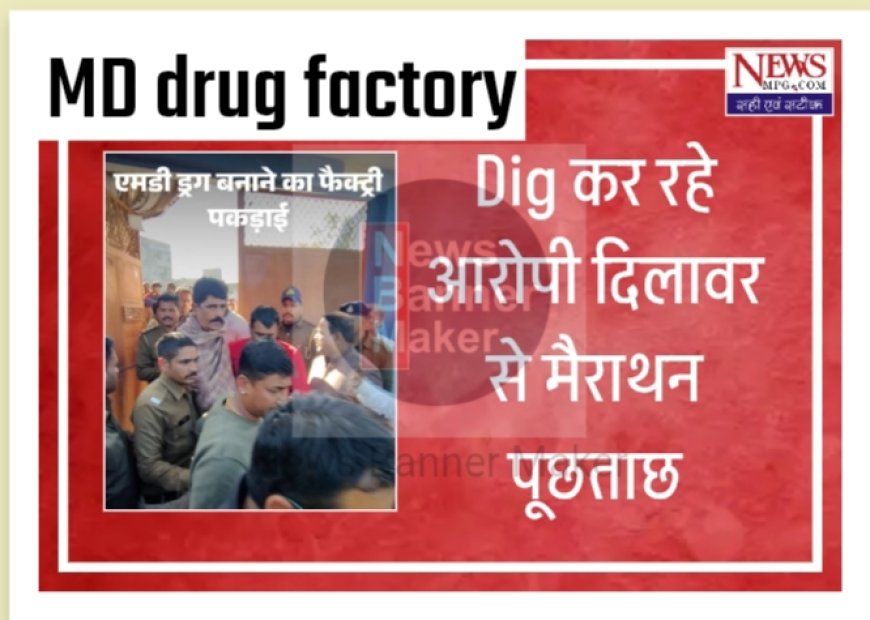 ड्रग, जमीन, डर और सिस्टम की घुसपैठ: दिलावर खान से डीआईजी निमिष अग्रवाल की मैराथन पूछताछ