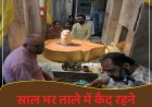 ताले में बंद कुलदेवी, देवता ताले से आये बाहर! महाशिवरात्रि पर बस कुछ मिनट खुलता है "रियासतकाल का रहस्य”