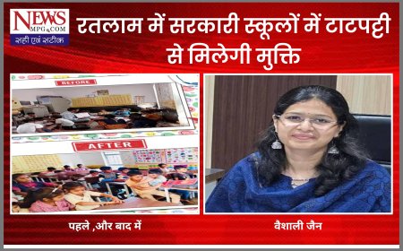 रतलाम के सरकारी स्कूलों में टाट-पट्टी का दौर होगा समाप्त, एक आईएएस की पहल से बिना सरकारी बजट बदल रहा भविष्य