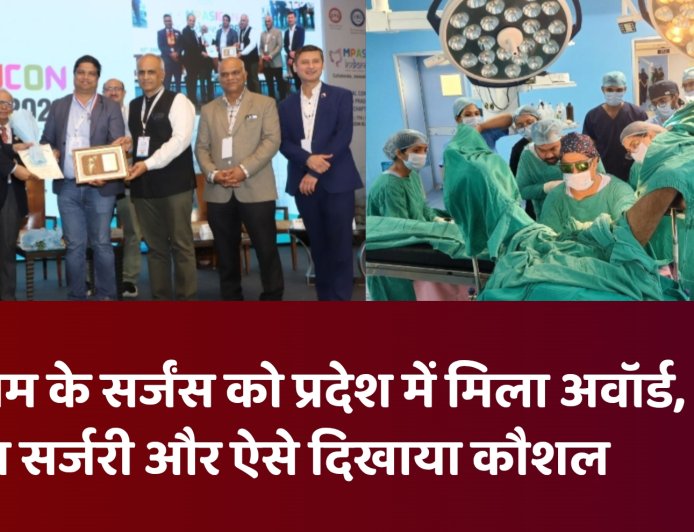 Complicated Surgery में महारत: रतलाम के सर्जन बने मध्यप्रदेश की शान