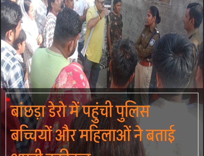 बांछड़ा डेरों में पहुंची पुलिस, बच्चियों और महिलाओं ने खोली बंद दरवाज़ों के पीछे की हकीकत