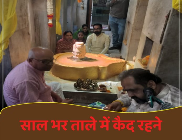 ताले में बंद कुलदेवी, देवता ताले से आये बाहर! महाशिवरात्रि पर बस कुछ मिनट खुलता है "रियासतकाल का रहस्य”