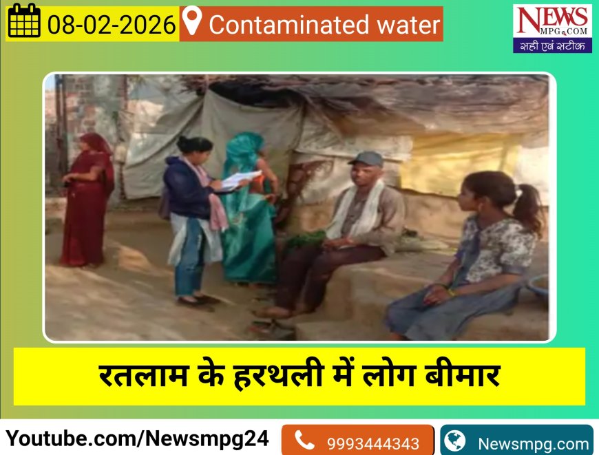 हरथल में इंदौर जैसी आफ़त का डर! दूषित पानी से कई बीमार, प्रशासन अलर्ट !
