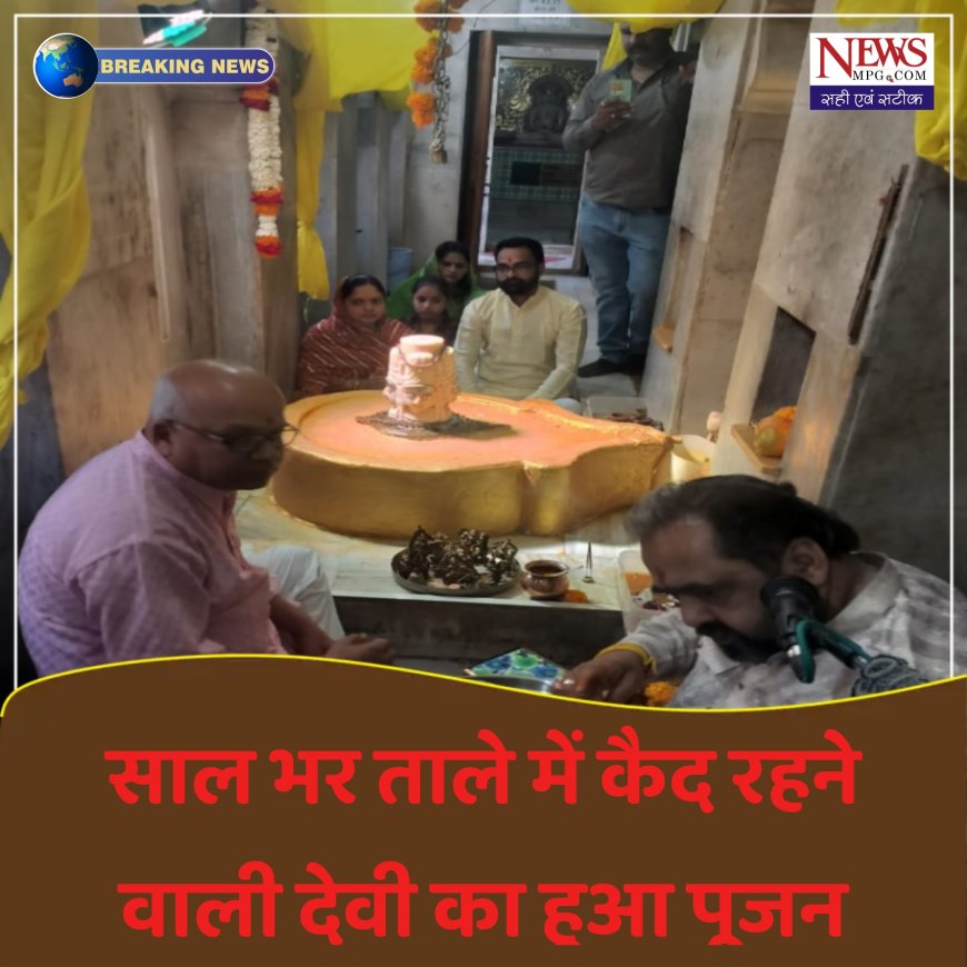 ताले में बंद कुलदेवी, देवता ताले से आये बाहर! महाशिवरात्रि पर बस कुछ मिनट खुलता है "रियासतकाल का रहस्य”