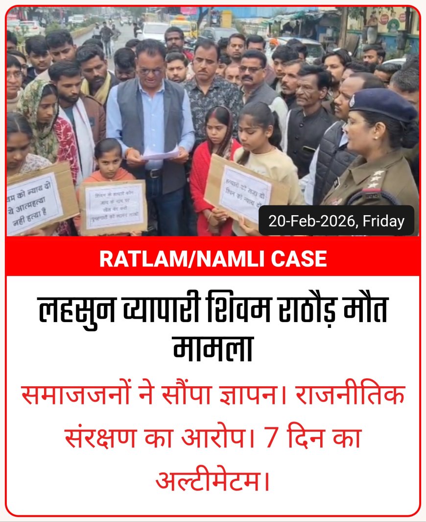 राजनीतिक संरक्षण के आरोपों के बीच शिवम राठौड़ केस में नया मोड़! 7 दिन का अल्टीमेटम, देखें video