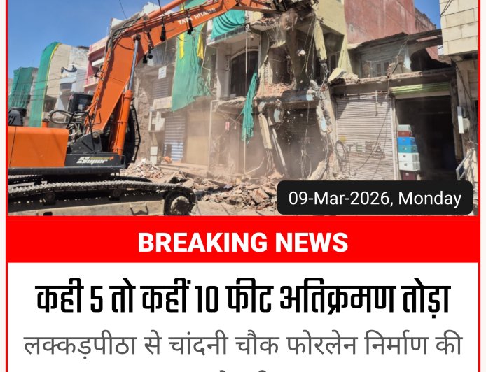 जेसीबी, बुलडोजर ने तोड़े वर्षो पुराने मकान, दुकान ध्वस्त, सालो बाद ऐसी कार्यवाही