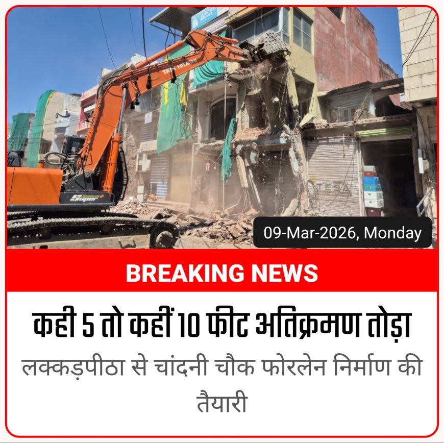जेसीबी, बुलडोजर ने तोड़े वर्षो पुराने मकान, दुकान ध्वस्त, सालो बाद ऐसी कार्यवाही