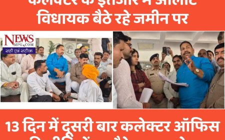 ज्ञापन देने पंहुचे विधायक, कलेक्टर का आधे घंटे तक सीढ़ियों पर बैठ किया इंतजार