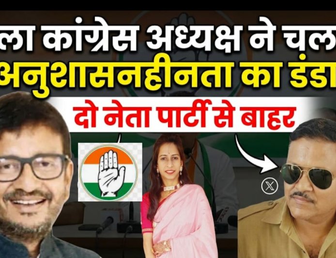 सैलाना में सियासी हलचल: अध्यक्ष के खिलाफ याचिका लगाने वाले पूर्व नप अध्यक्ष पति, पार्षद समेत 3 नेता, 6 साल के लिए बाहर