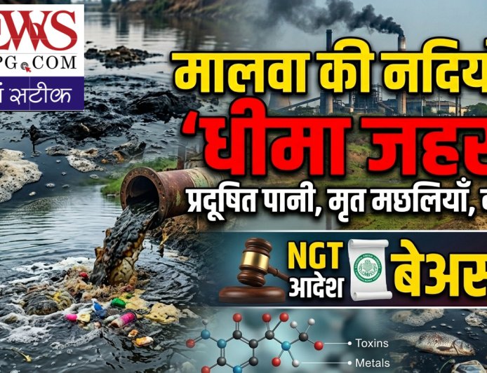 मालवा की नदियों में घुलता 'धीमा जहर': NGT के आदेश के बाद भी फाइलों में कैद है शिप्रा और मलेनी का उद्धार