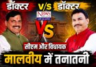 ये दबदबा , ये हुकूमत  ये नशा ए दौलत  किराएदार है सब  घर बदलते रहते है,  आलोट के विधायक  डॉ चिंतामणि मालवीय ने सोशल मीडिया पर किसके लिए पोस्ट की ये पंक्तियां